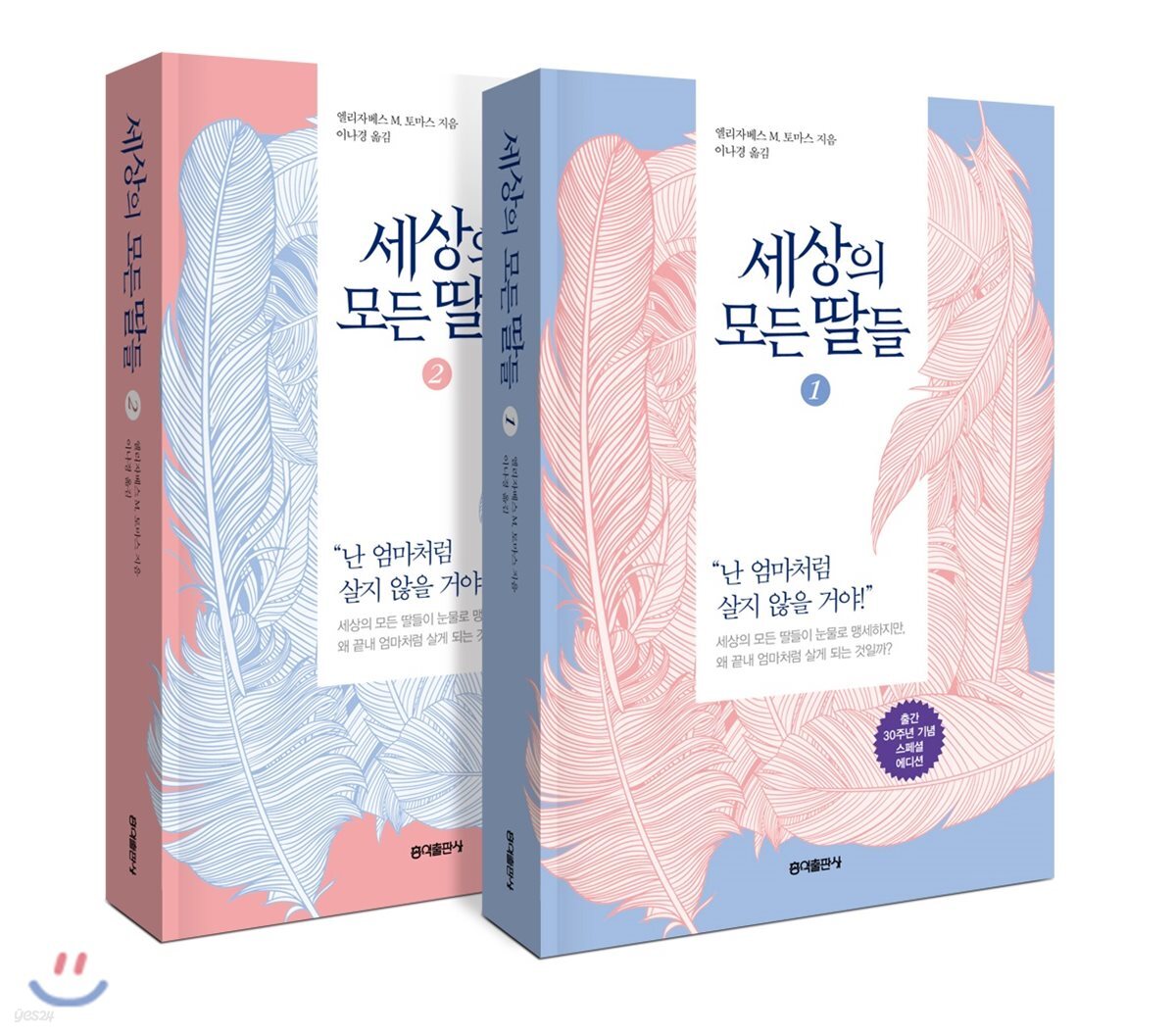 세상의 모든 딸들 1,2 세트