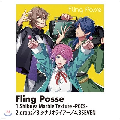 Fling Posse — Fling Posse 앨범 커버