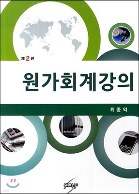 원가회계강의