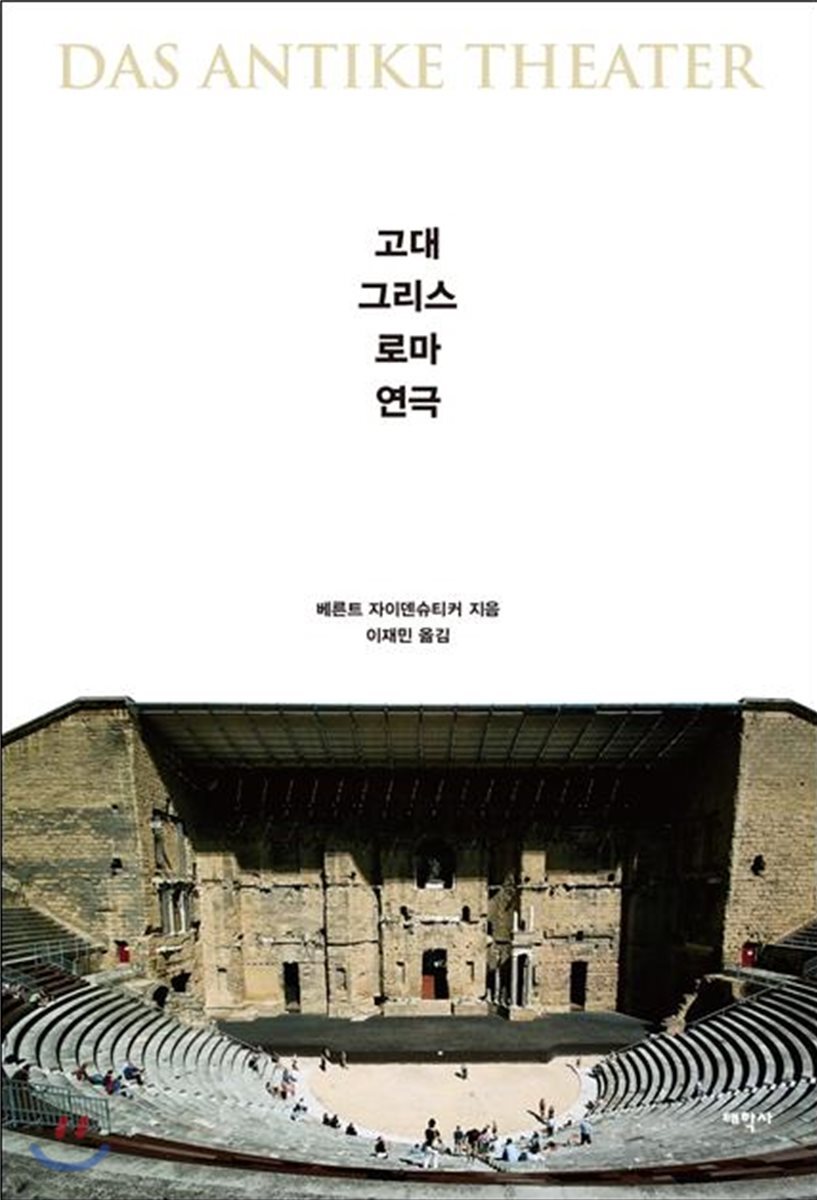 고대 그리스 로마 연극