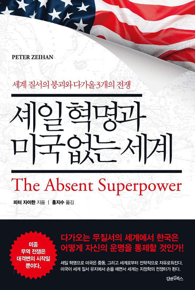 셰일 혁명과 미국 없는 세계