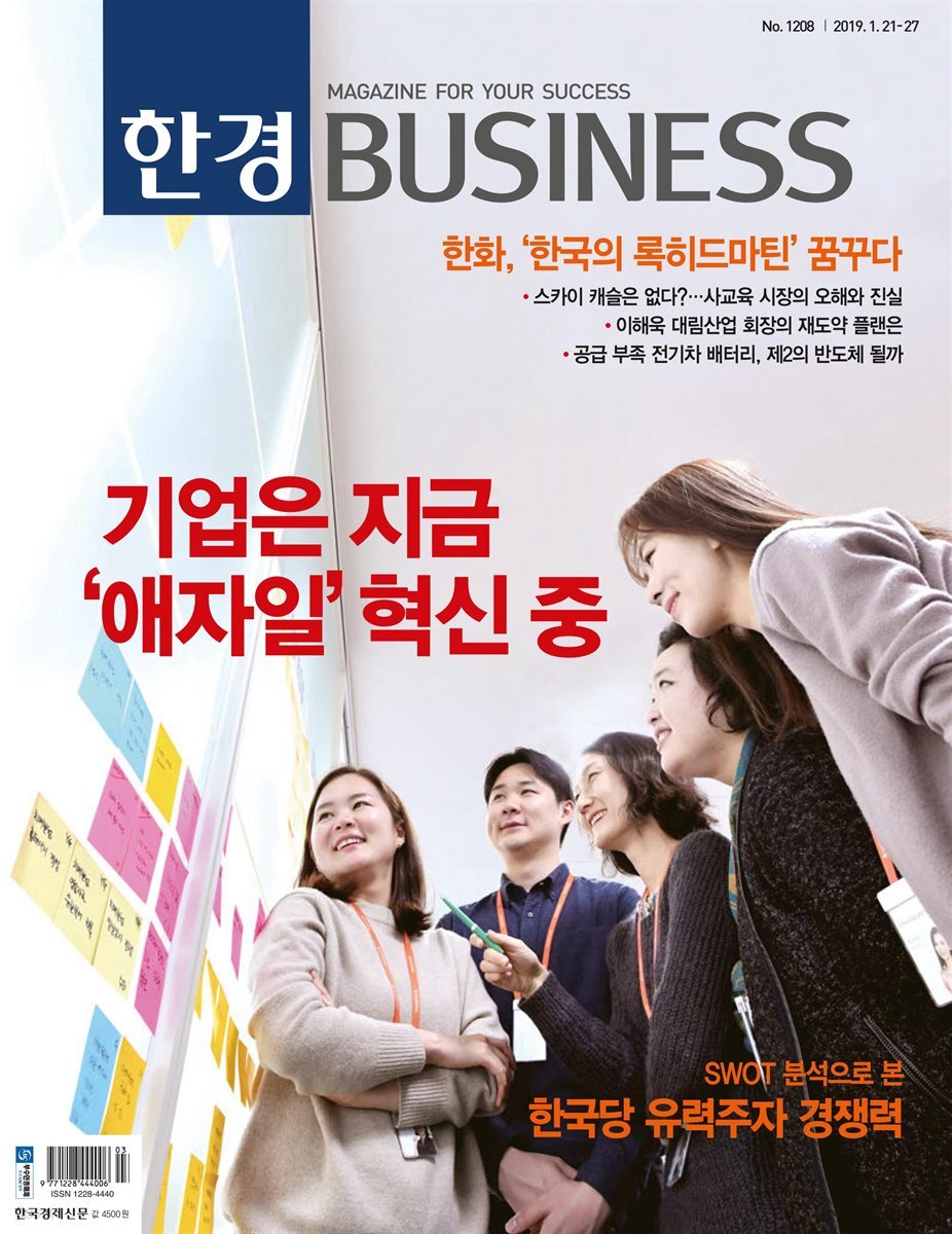 한경 BUSINESS 1208호