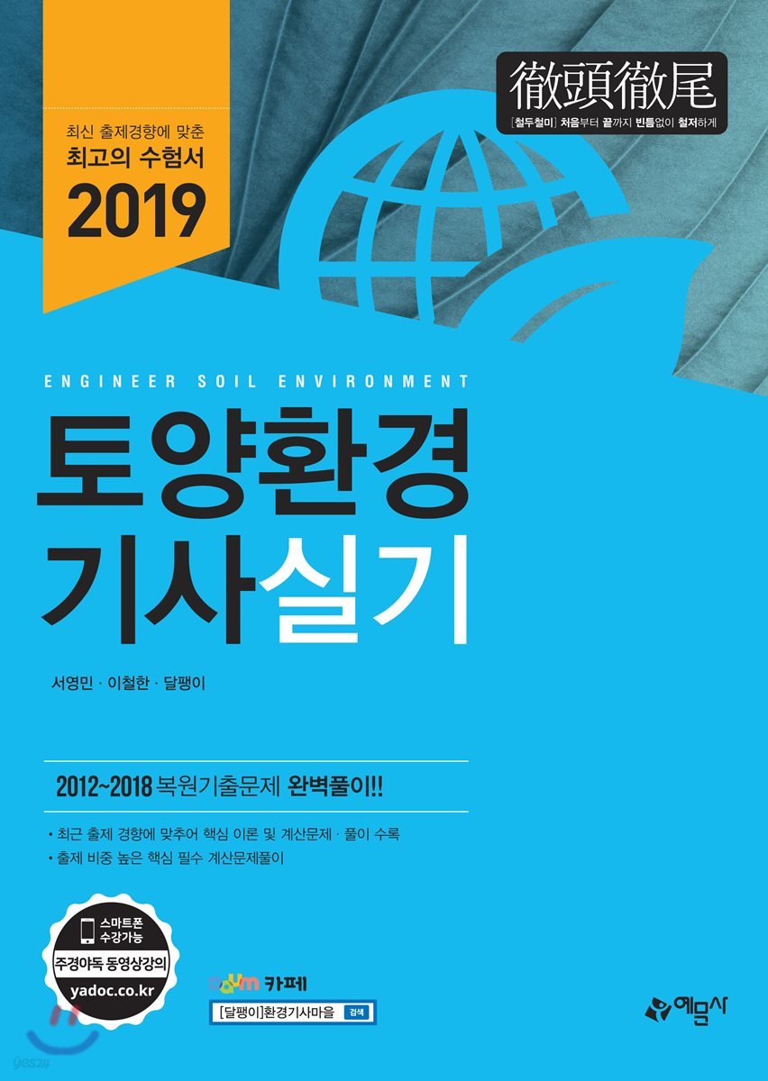 2019 토양환경기사 실기