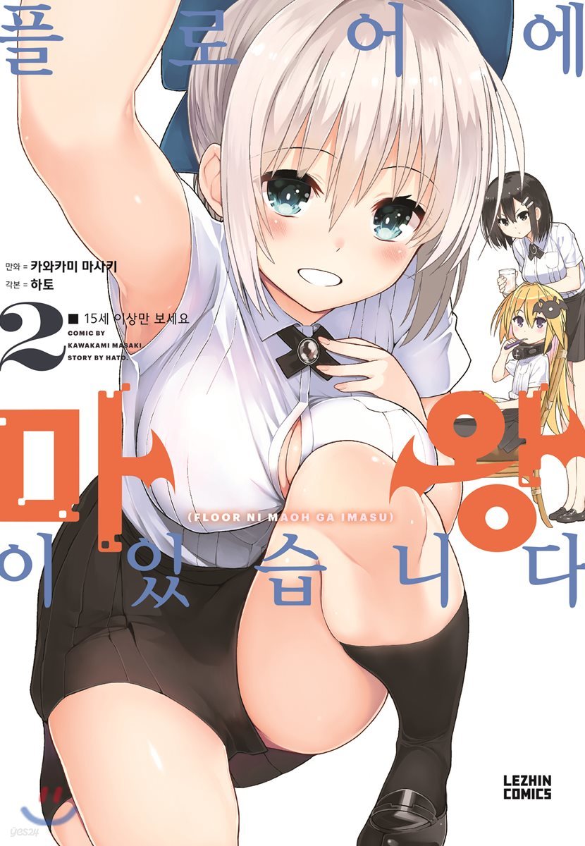 플로어에 마왕이 있습니다 2