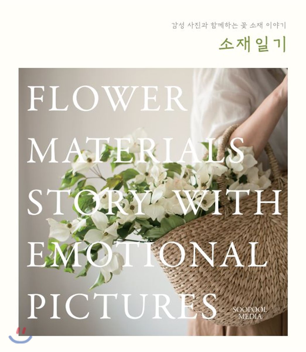 소재일기