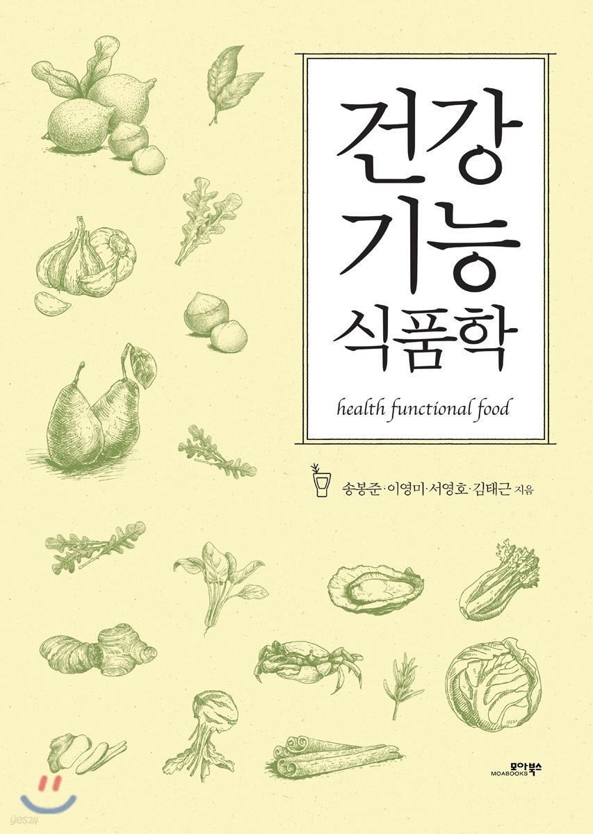 건강기능식품학