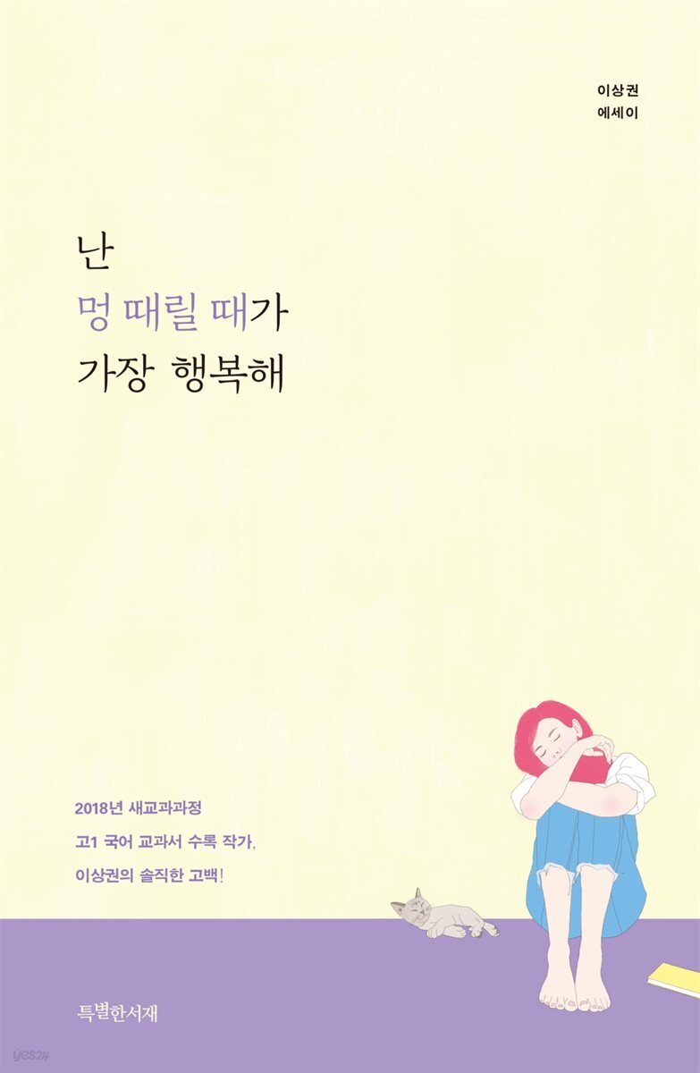 난 멍 때릴 때가 가장 행복해