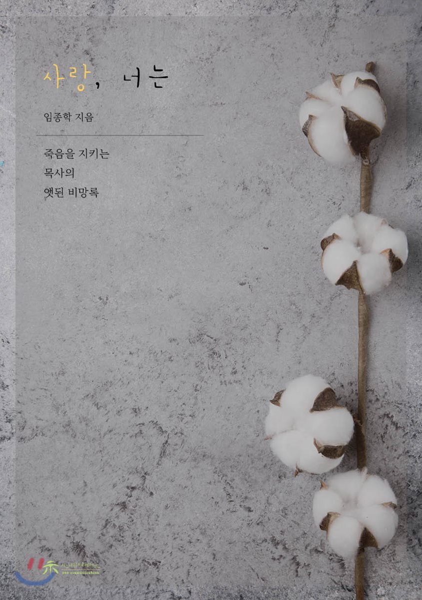 사랑, 너는