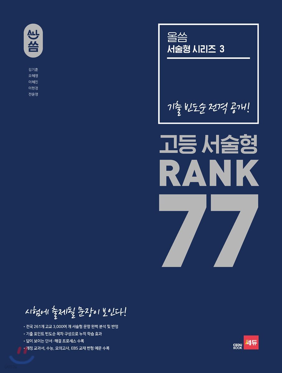 올씀(ALL씀) 서술형 시리즈 3 고등 서술형 RANK 77