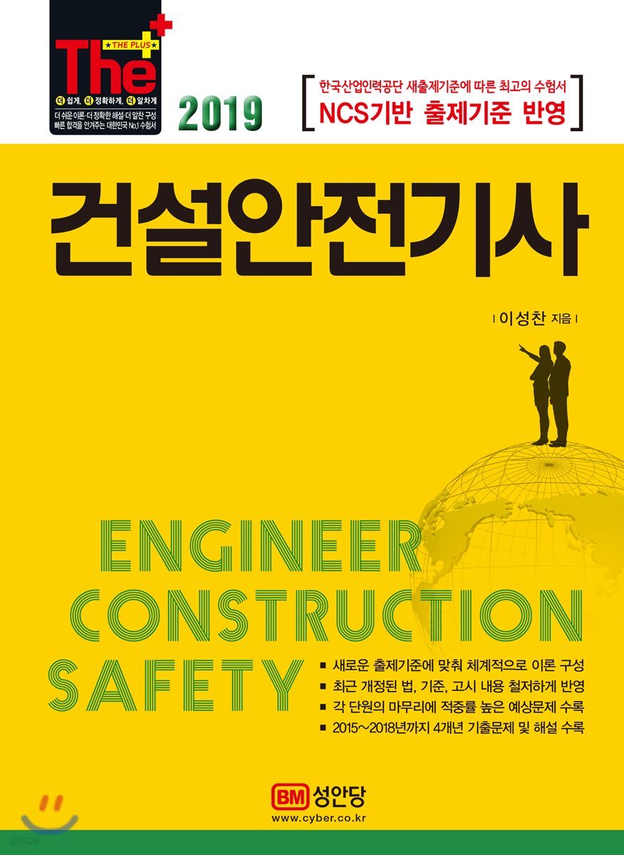 2019 건설안전기사
