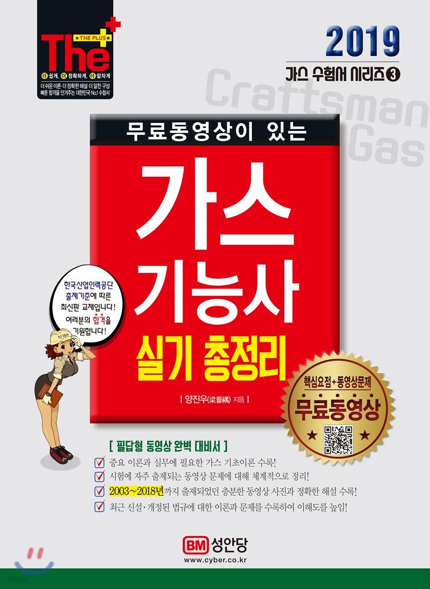 2019 무료동영상이 있는 가스기능사 실기 총정리
