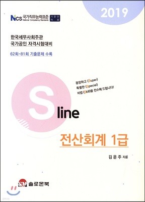 2019 S Line 전산회계 1급