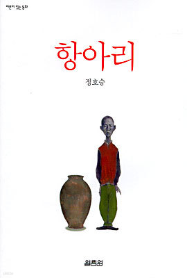 항아리