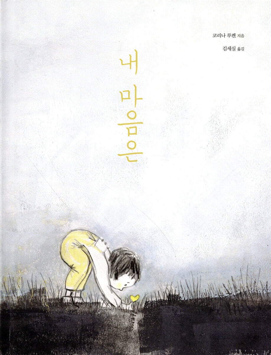 내 마음은