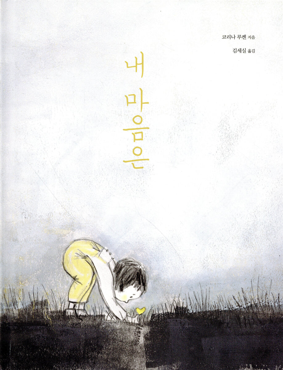 내 마음은