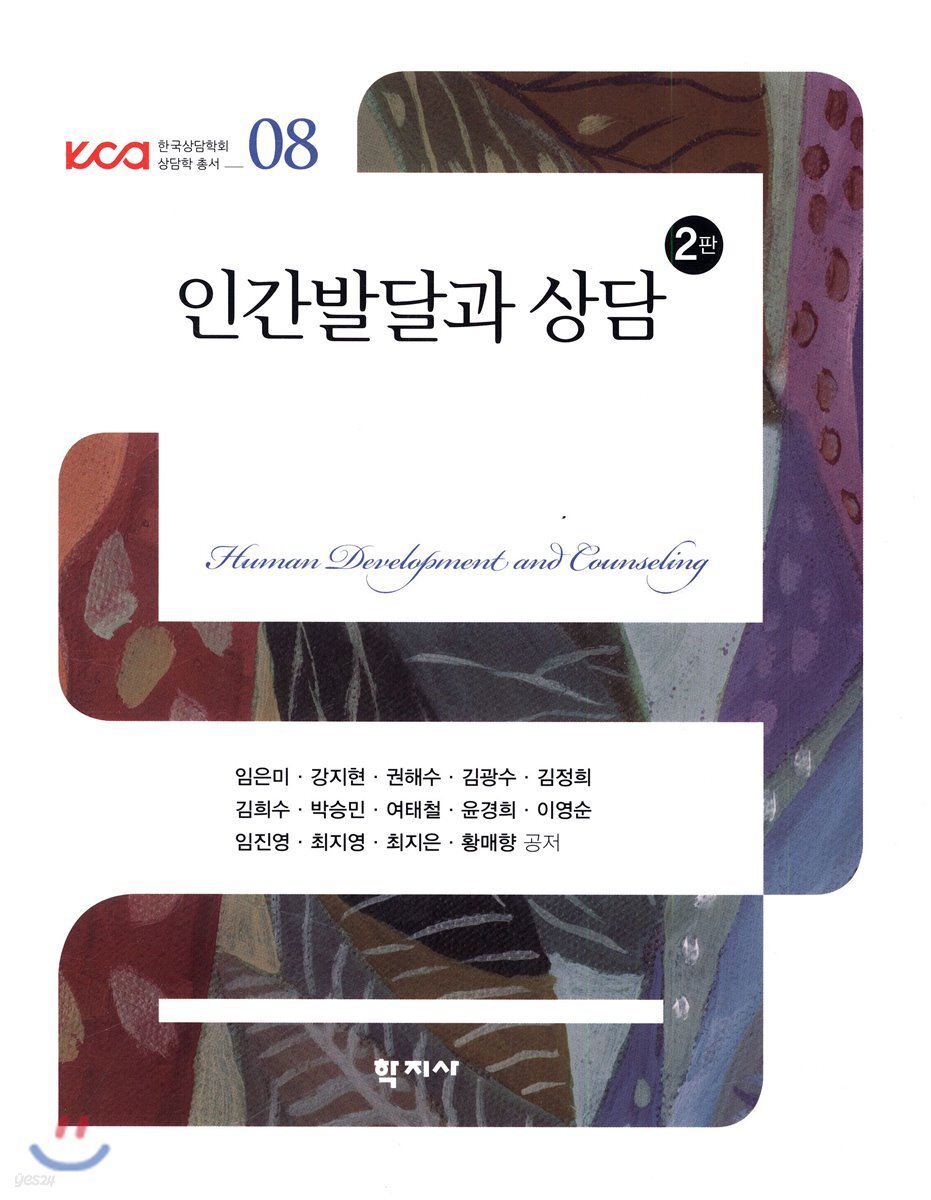 인간발달과 상담