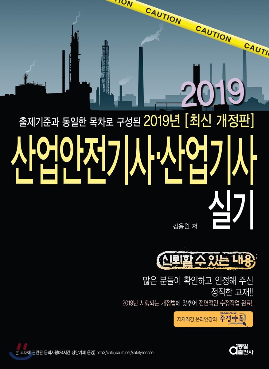 2019 산업안전기사·산업기사 실기
