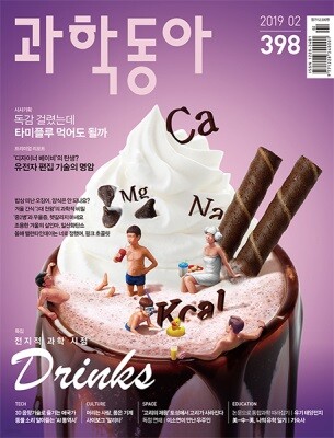과학동아 (월간) : 2월 [2019]