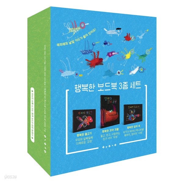 해피해피 박스 행복한 보드북 3종세트 (전3권+해피해피 낱말 카드)