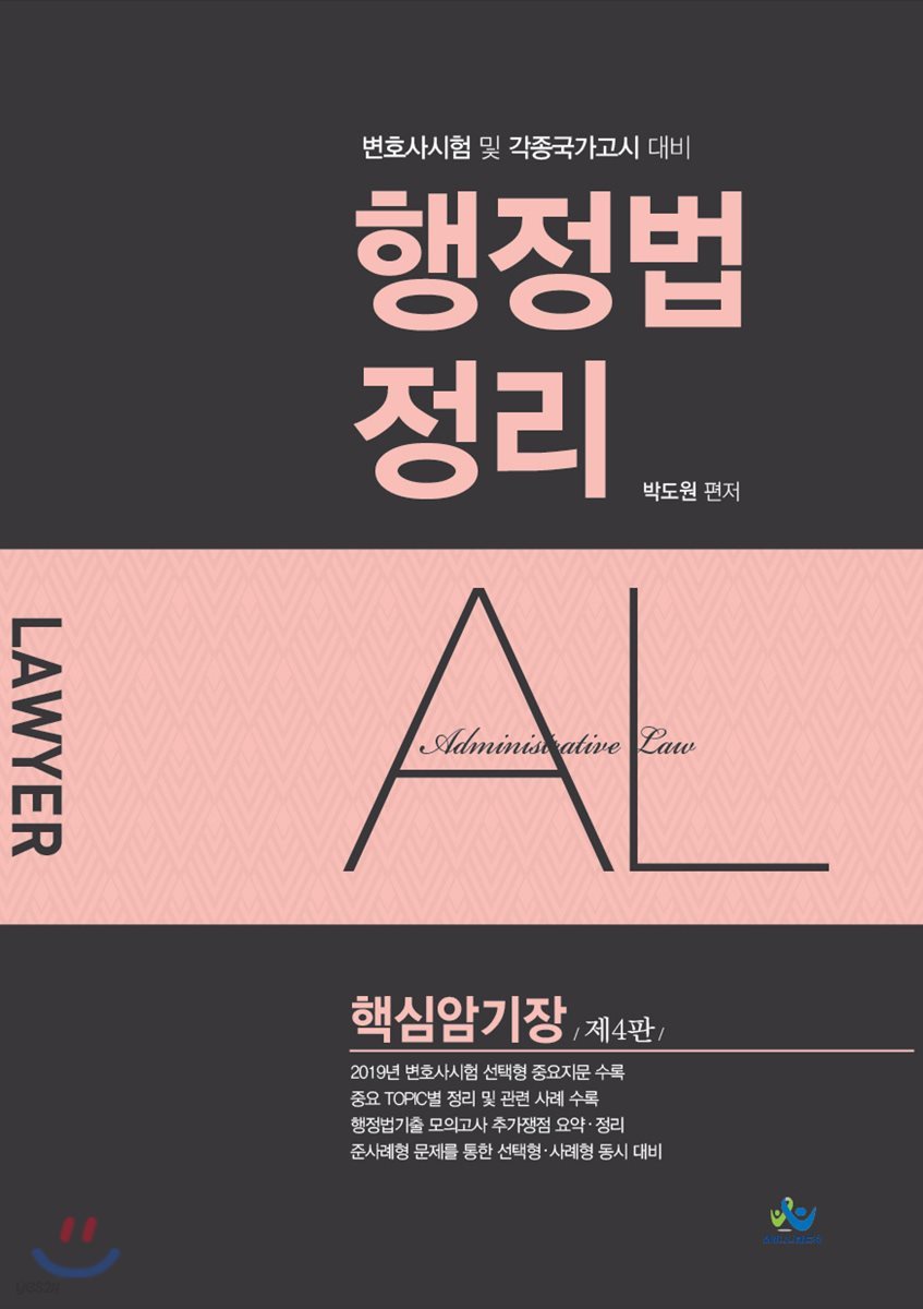 행정법 정리 핵심암기장