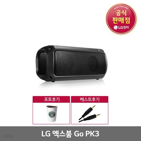 [LG전자] 엑스붐고 PK3 블루투스스피커 메리디안시스템