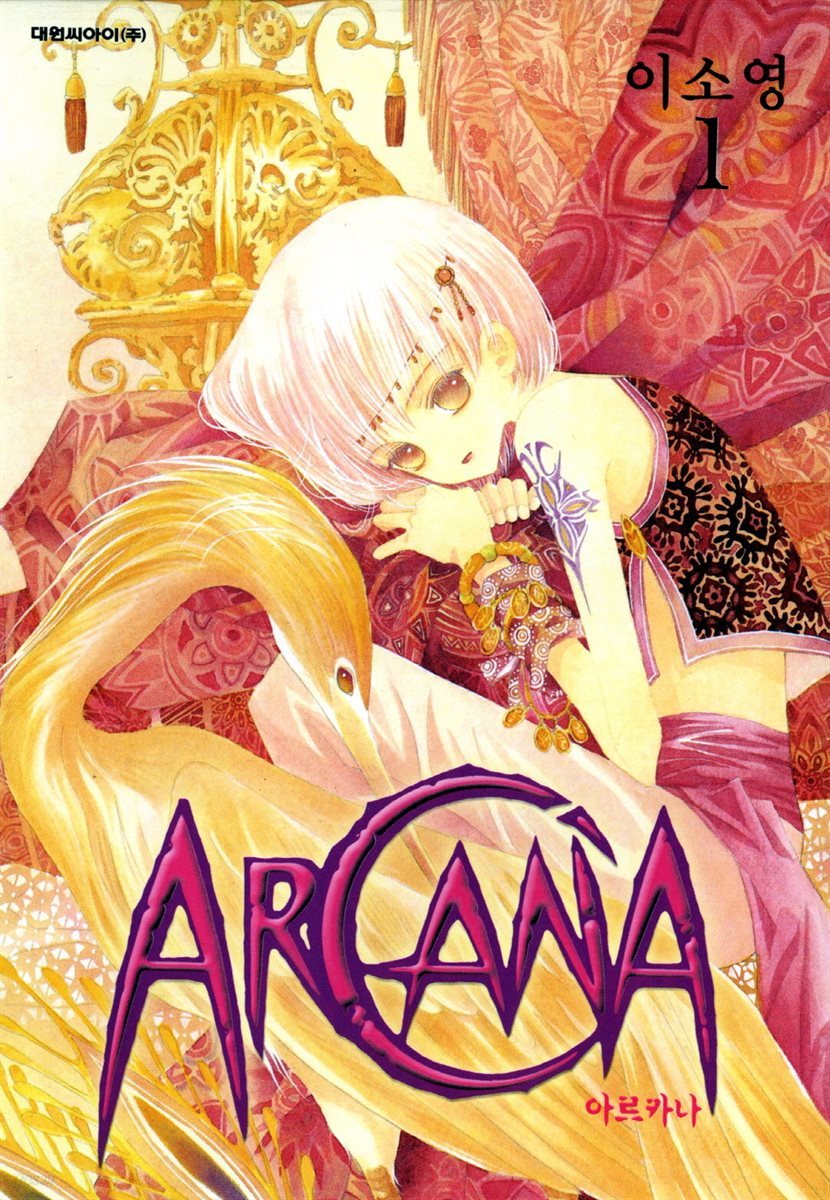 [대여] 아르카나 Arcana 01