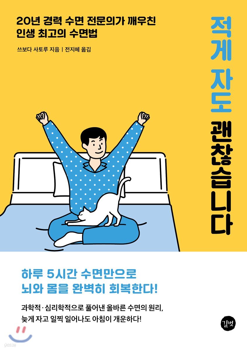 적게 자도 괜찮습니다