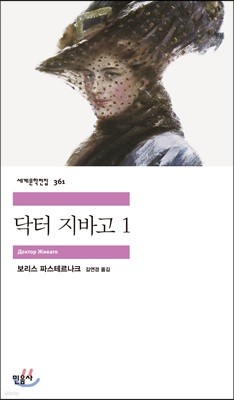 닥터 지바고 1