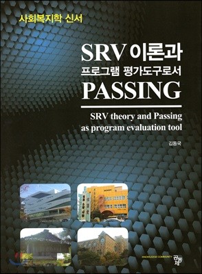 SRV ̷а α׷  μ Passing
