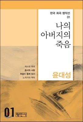 나의 아버지의 죽음