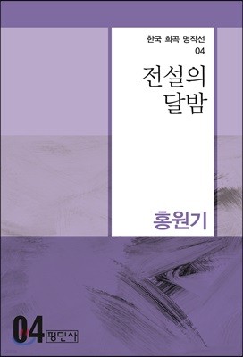 전설의 달밤