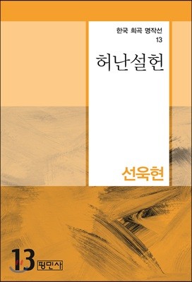 허난설헌