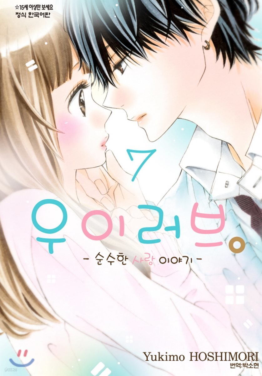 우이러브 7