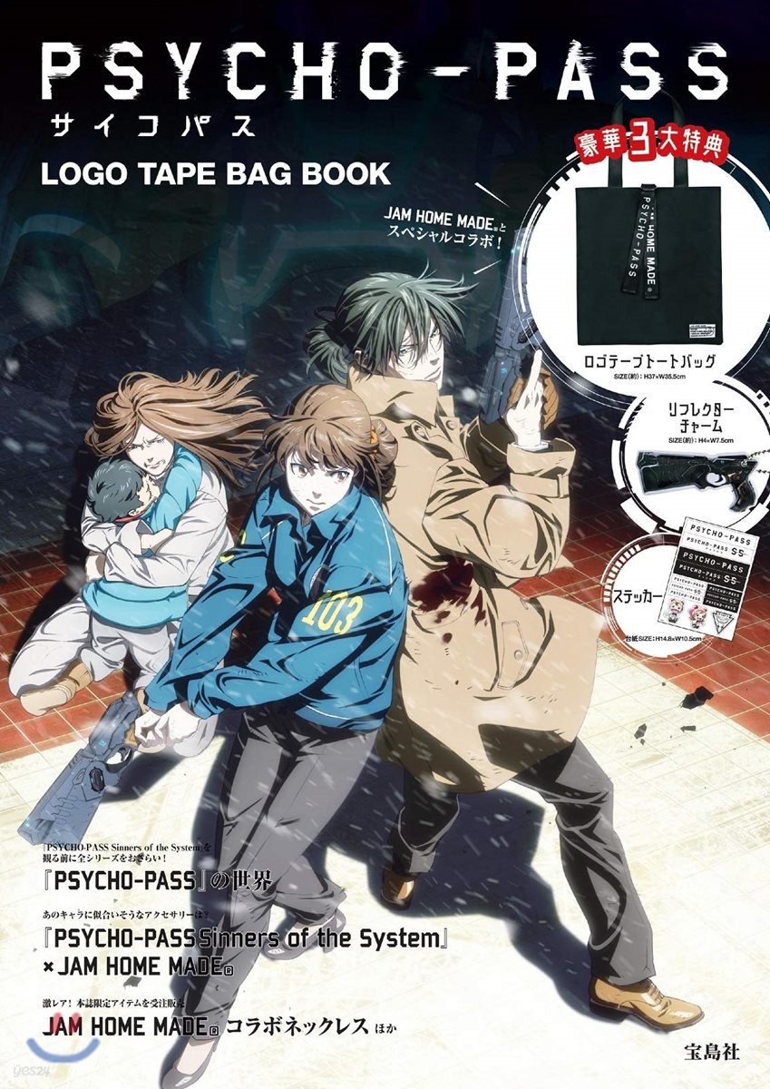 PSYCHO-PASS サイコパス LOGO TAPE BAG BOOK