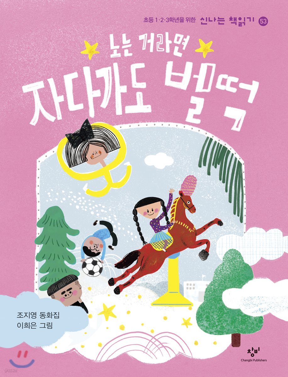 노는 거라면 자다가도 벌떡