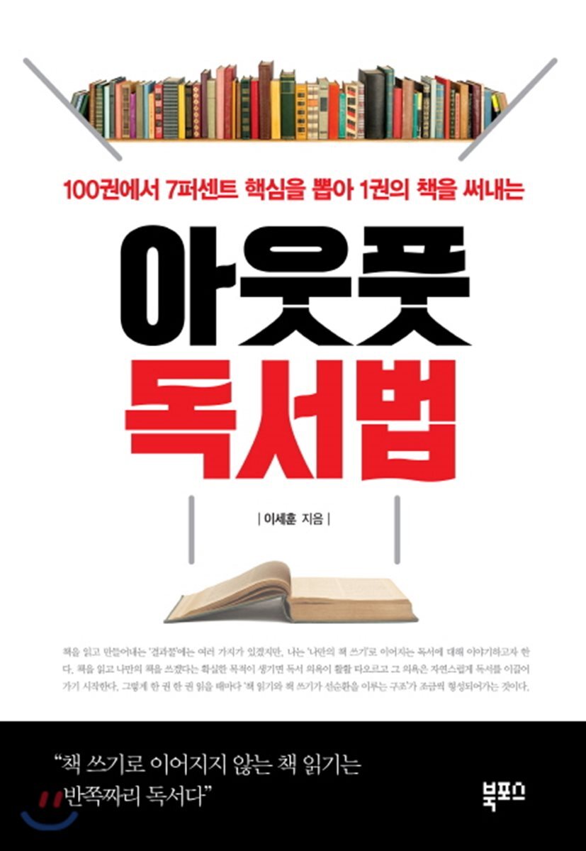 [대여] 아웃풋 독서법