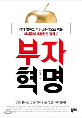 [대여] 부자혁명