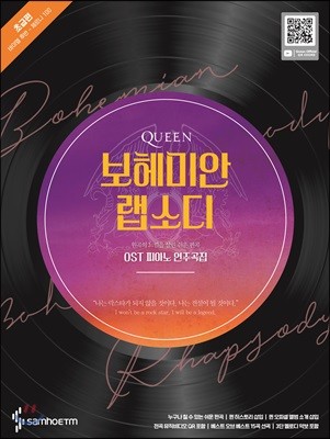 퀸 보헤미안 랩소디 OST 피아노 연주곡집 : 초급편
