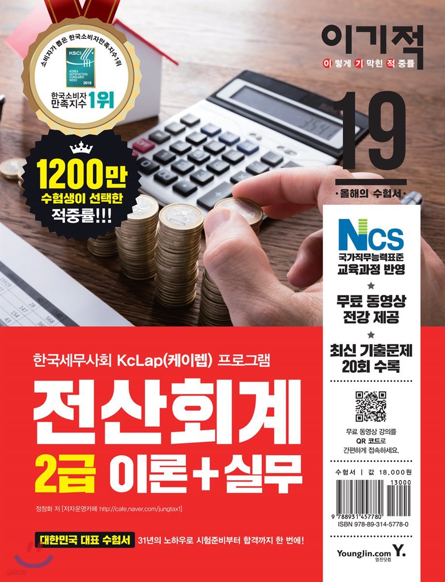 2019 이기적 전산회계 2급 이론+실무