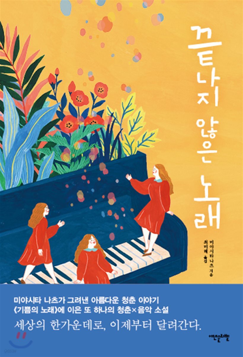 끝나지 않은 노래