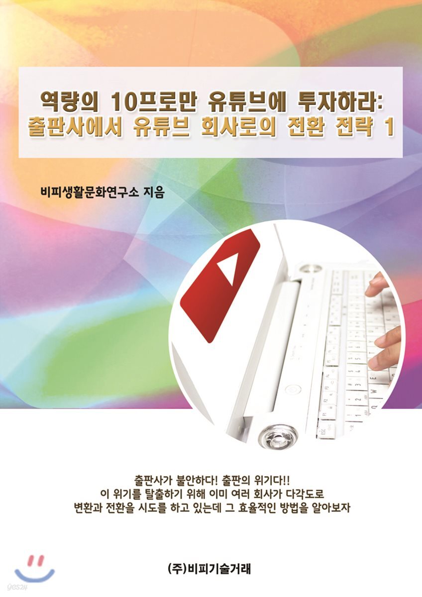 역량의 10프로만 유튜브에 투자하라