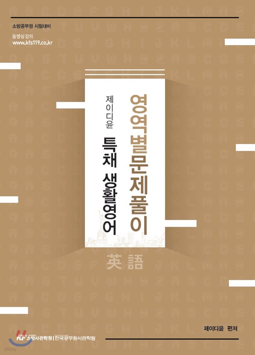 제이디윤 특채 생활영어 영역별문제풀이