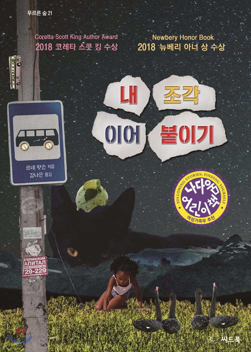 내 조각 이어 붙이기