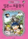 세계탐험 만화역사상식 시리즈 1-28 (전28권)-아이세움