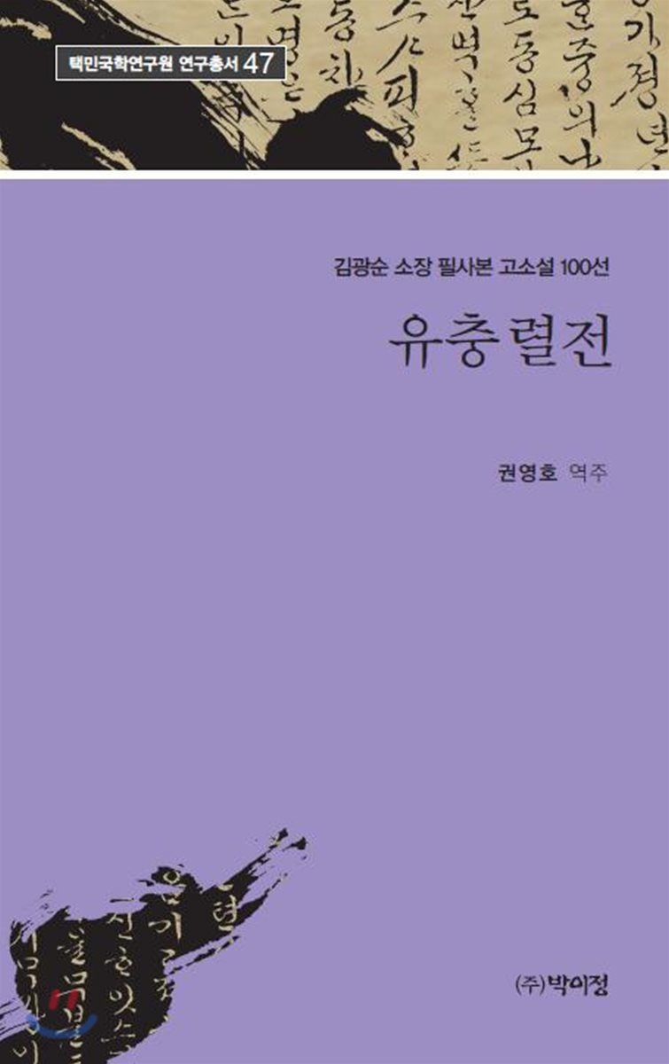 유충렬전