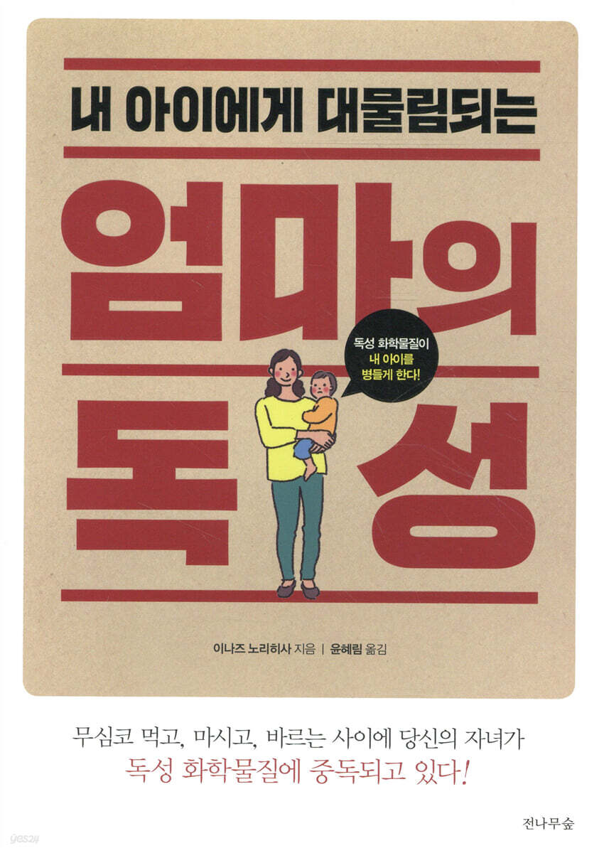 엄마의 독성