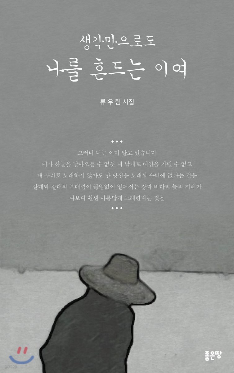 생각만으로도 나를 흔드는 이여