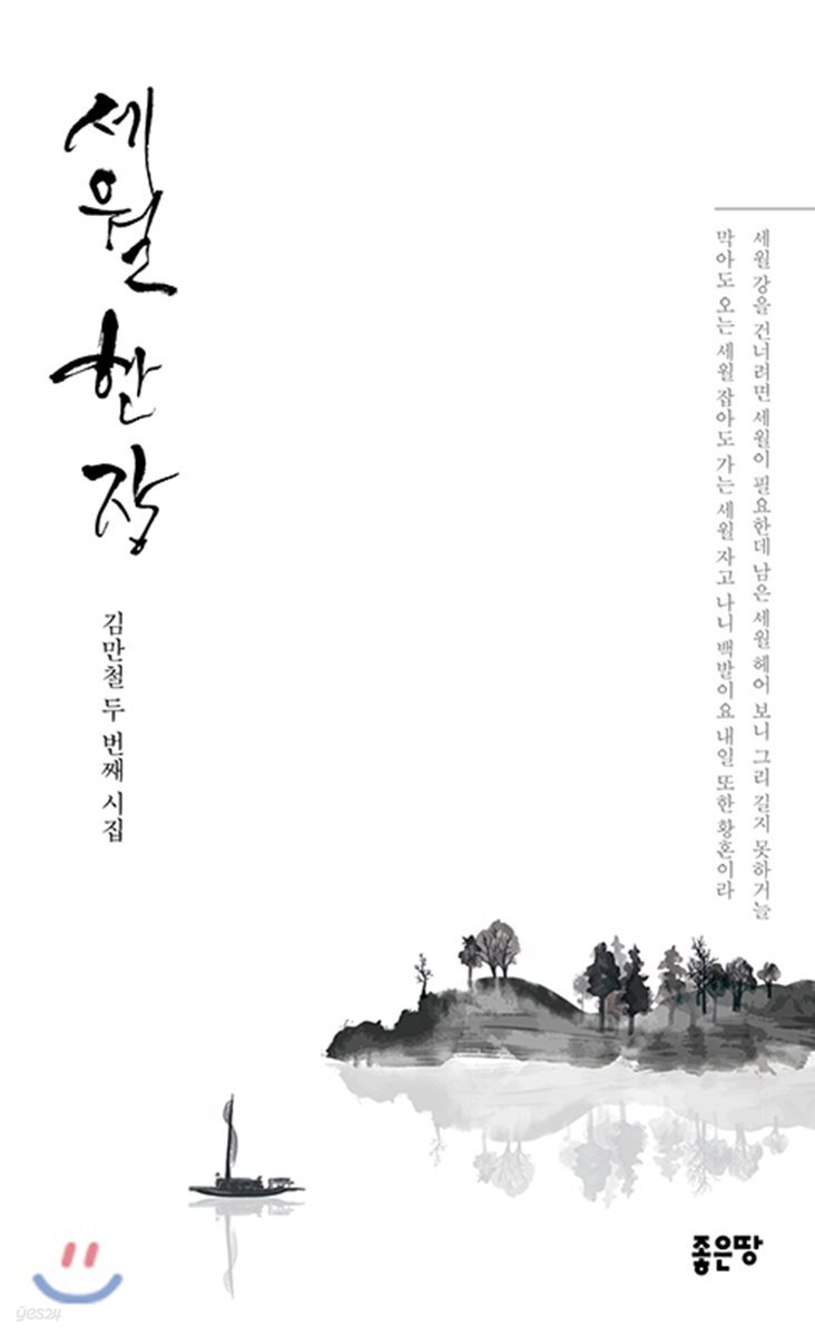 세월 한 장