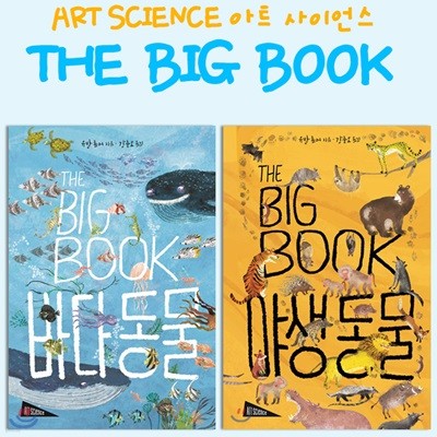 THE BIG BOOK ߻ +ٴ  - 2ǼƮ