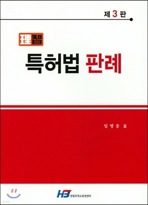 이지 특허법 판례